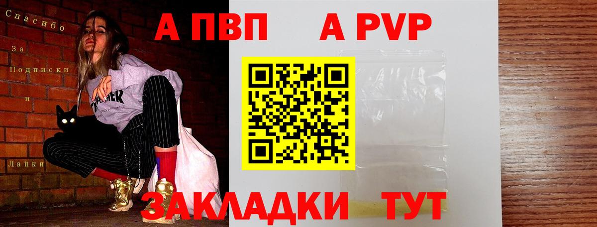 A PVP Соль Санкт-Петербург