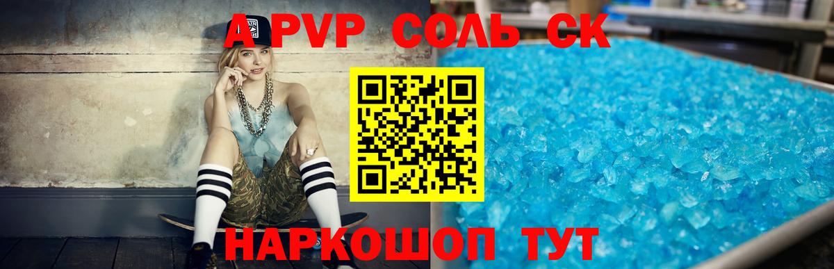 Alpha PVP СК  Альфа ПВП Crystall  Alpha-PVP Crystall  наркота  Санкт-Петербург 