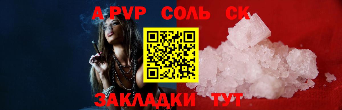 закладки  APVP Соль  Санкт-Петербург  А ПВП Crystall  Вход с VPN  Alfa_PVP Crystall 