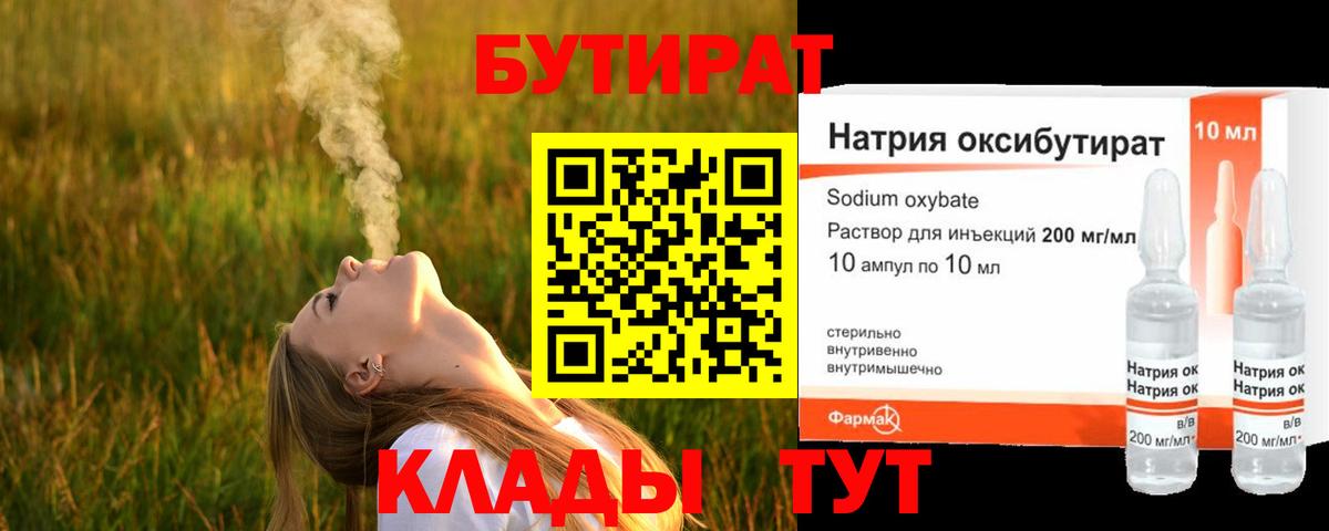 Бутират жидкий экстази  Вход с VPN  Санкт-Петербург 