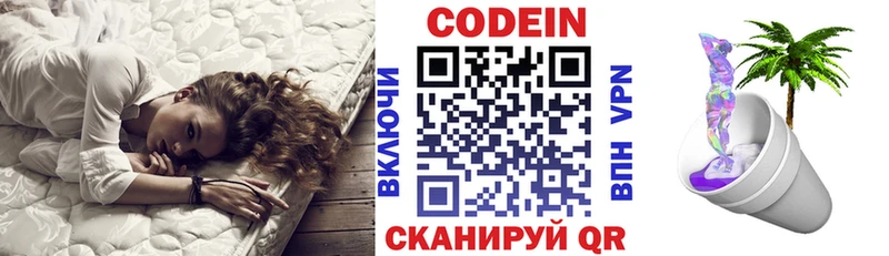 где купить   Санкт-Петербург  Codein напиток Lean (лин) 