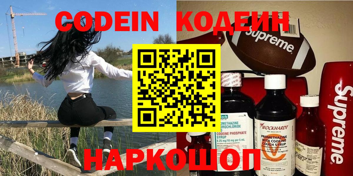Кодеин напиток Lean (лин)  Кодеин Purple Drank  Санкт-Петербург 