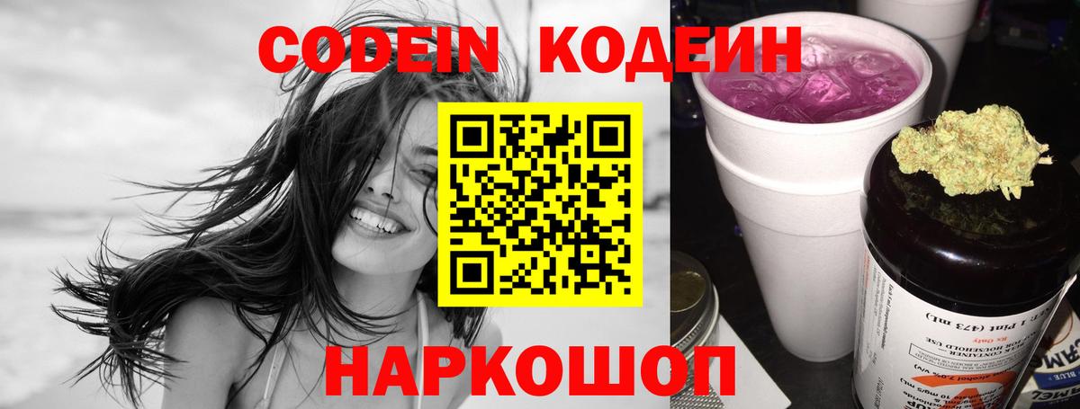 Codein Purple Drank  Вход с VPN  Санкт-Петербург 
