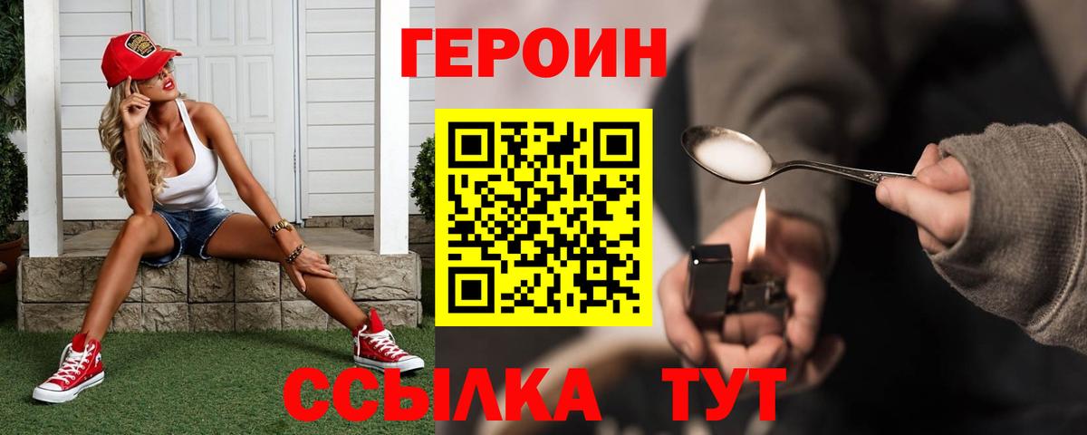 Героин Heroin Санкт-Петербург