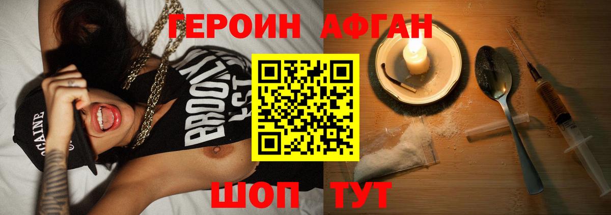 ГЕРОИН афганец  Санкт-Петербург 