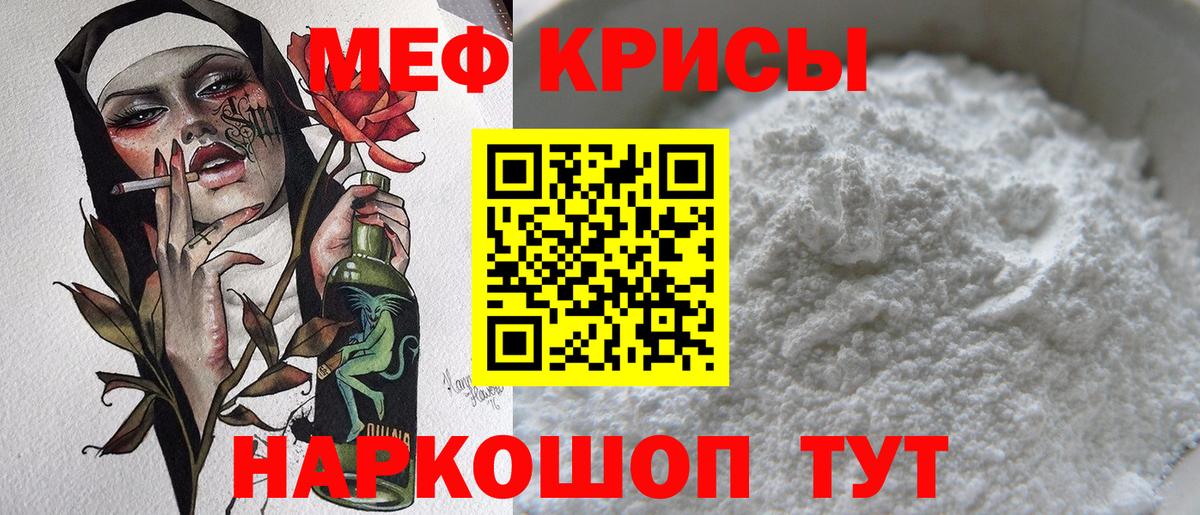 МЯУ-МЯУ  МЕФ кристаллы  Вход с VPN  Мефедрон VHQ  Санкт-Петербург 