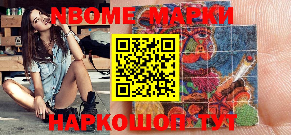 Санкт-Петербург  Марки NBOMe 1,5мг  Марки NBOMe 1,5мг  Вход с VPN 